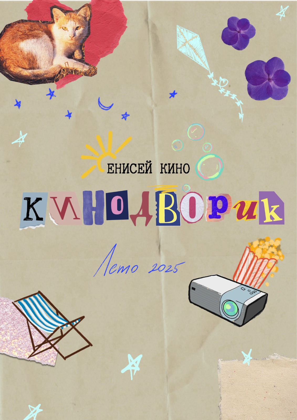 Кинодворик
